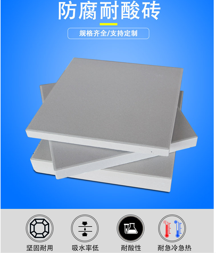 耐酸瓷磚產品應用及顏色；